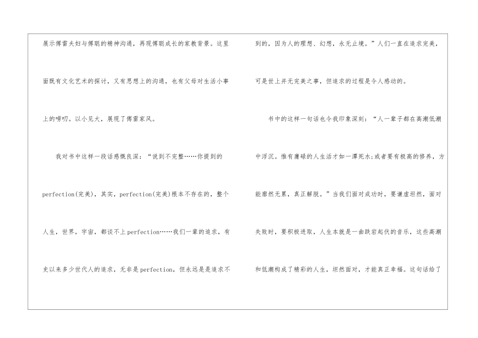 傅雷家书名著读后感800字最新5篇_第2页