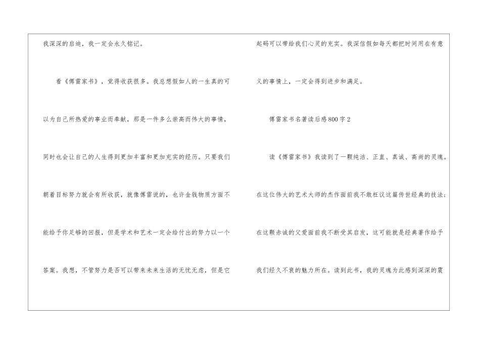 傅雷家书名著读后感800字最新5篇_第3页