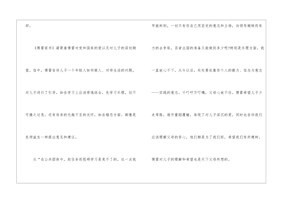 傅雷家书优秀读后感9篇_第2页