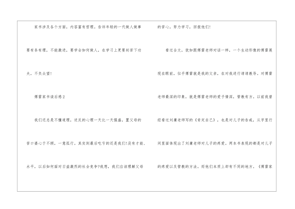 傅雷家书优秀读后感9篇_第3页
