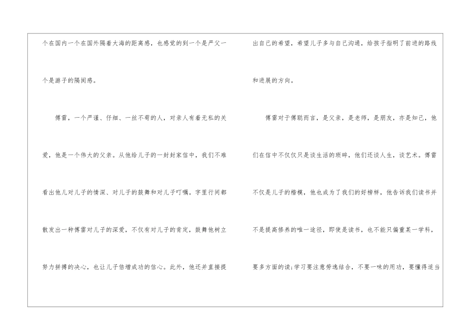 傅雷家书名著读后感想800字最新5篇_第2页