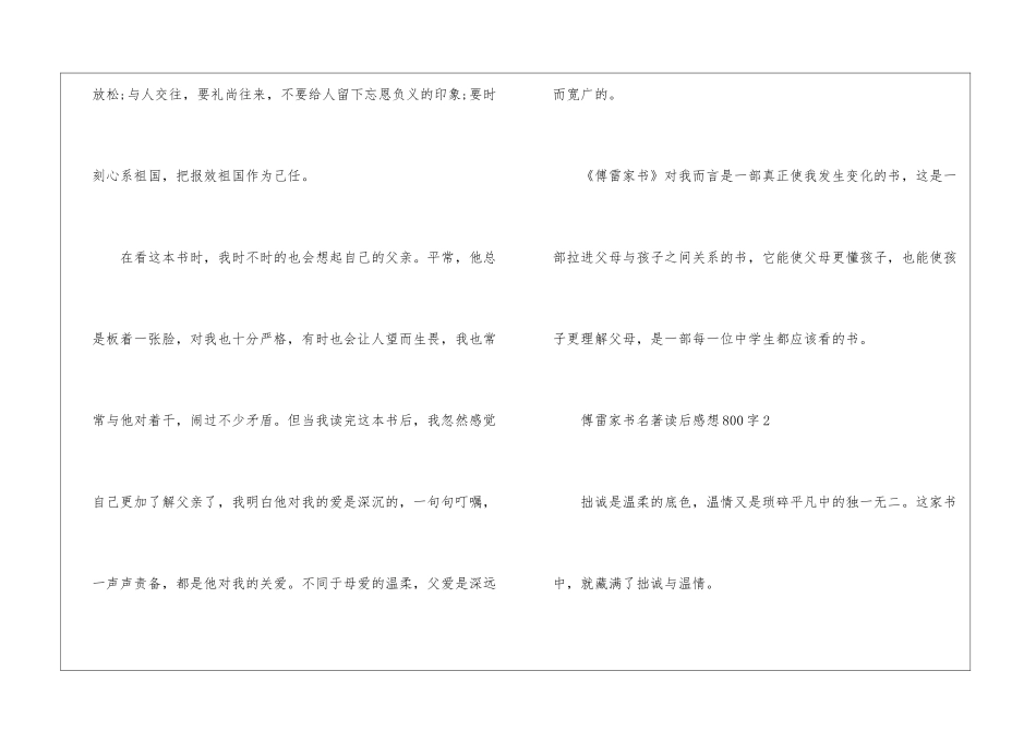 傅雷家书名著读后感想800字最新5篇_第3页