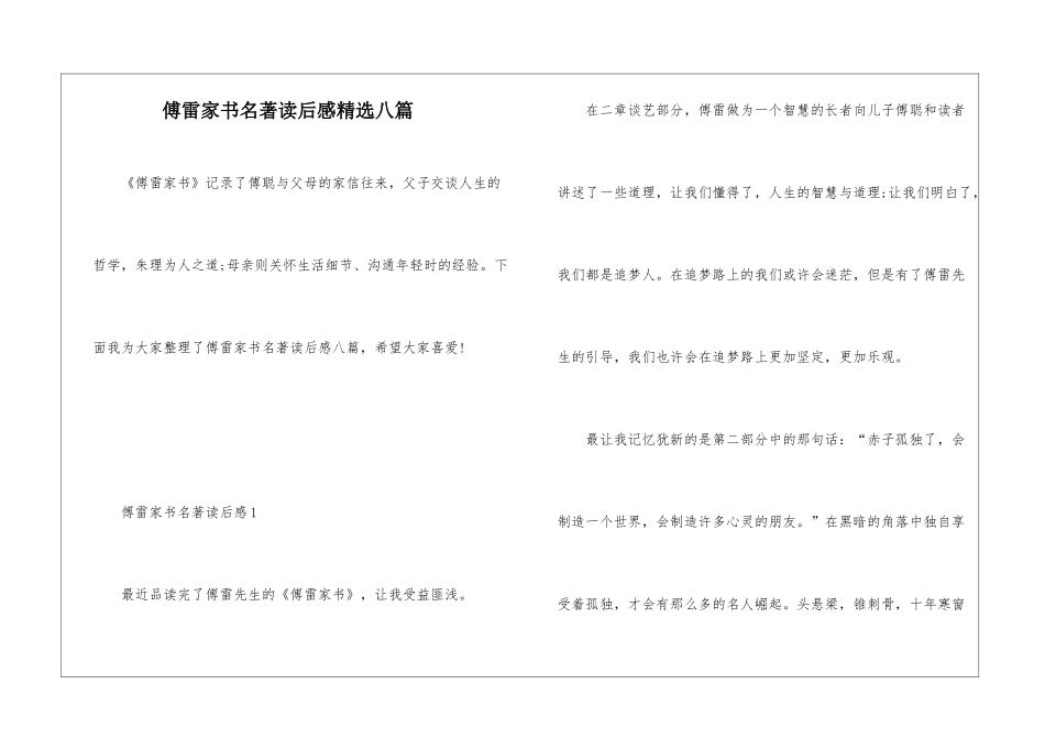 傅雷家书名著读后感精选八篇_第1页