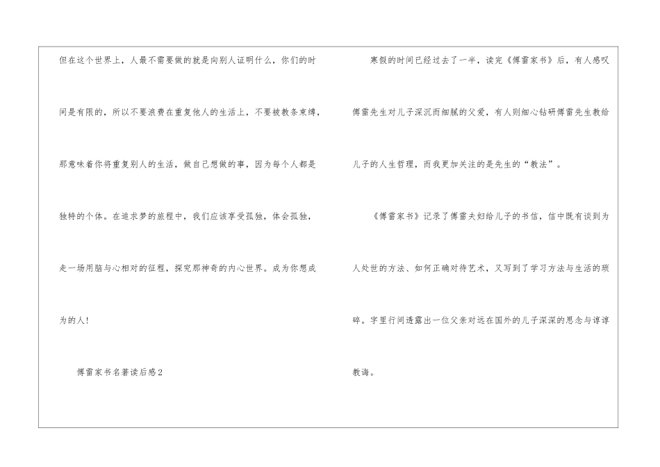 傅雷家书名著读后感精选八篇_第3页