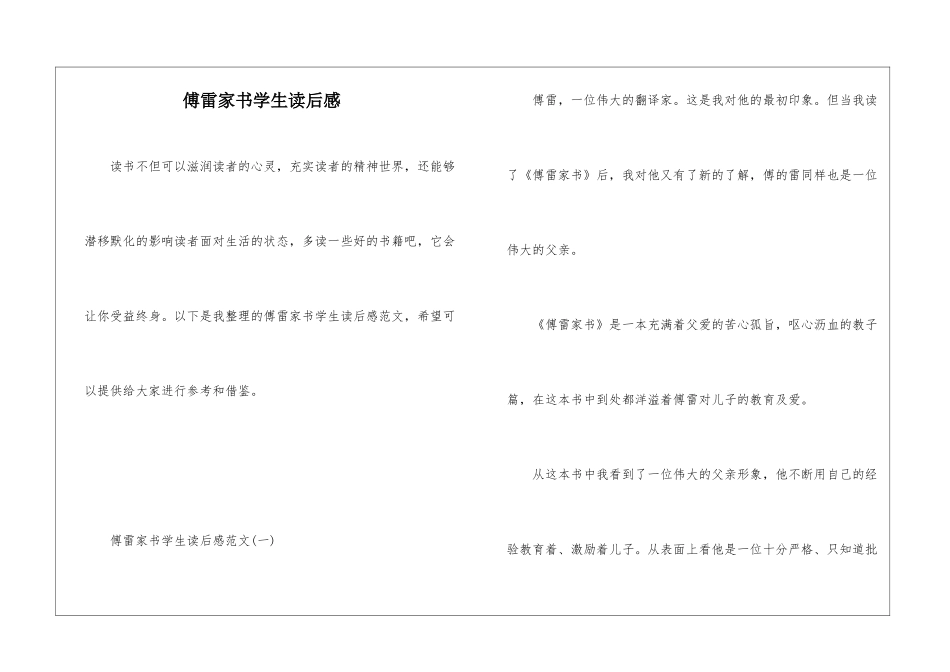 傅雷家书学生读后感_第1页