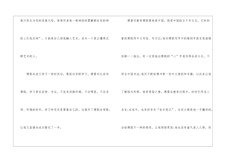 傅雷家书学生优秀读后感600字最新7篇_第2页