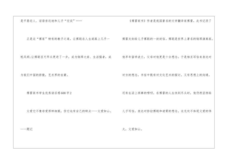 傅雷家书学生优秀读后感600字最新7篇_第3页