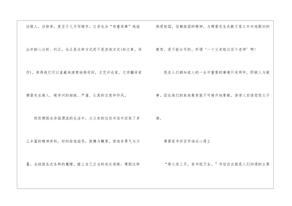 傅雷家书四百字读后心得体会10篇_第2页