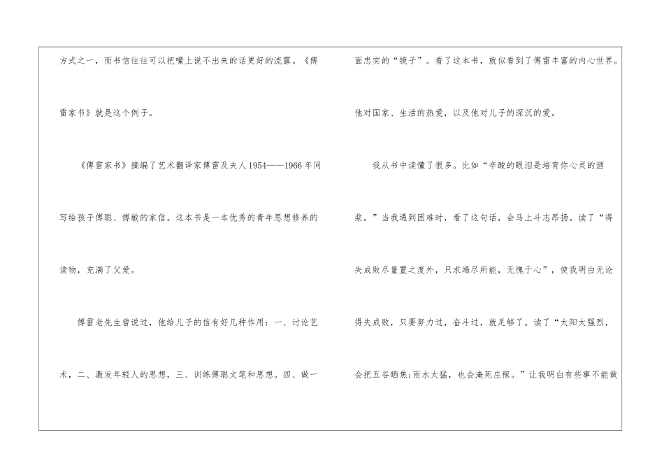 傅雷家书四百字读后心得体会10篇_第3页
