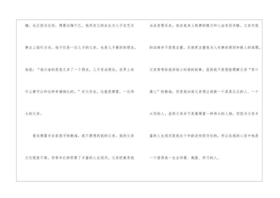 傅雷家书学生读书有感最新5篇_第2页