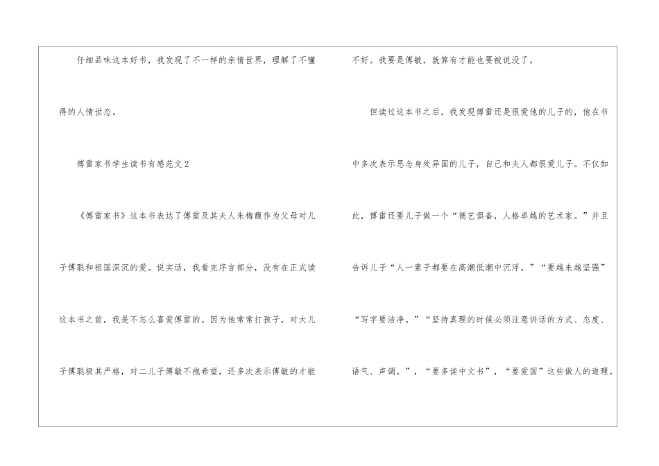 傅雷家书学生读书有感最新5篇_第3页