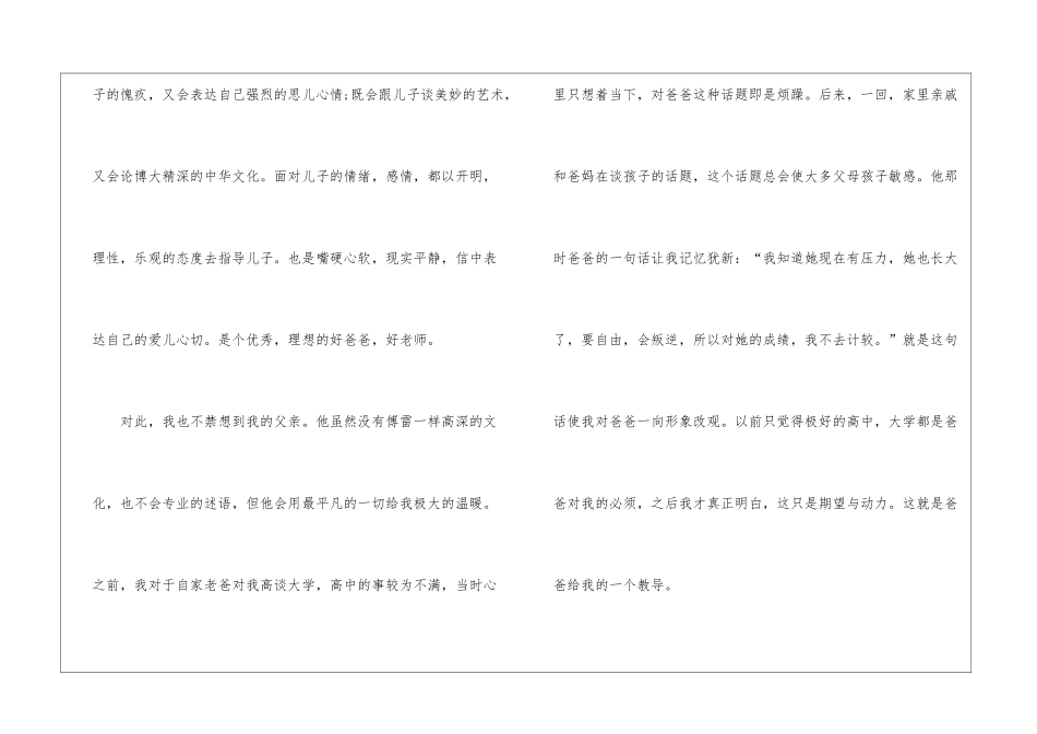 傅雷家书学生读书笔记最新5篇_第2页