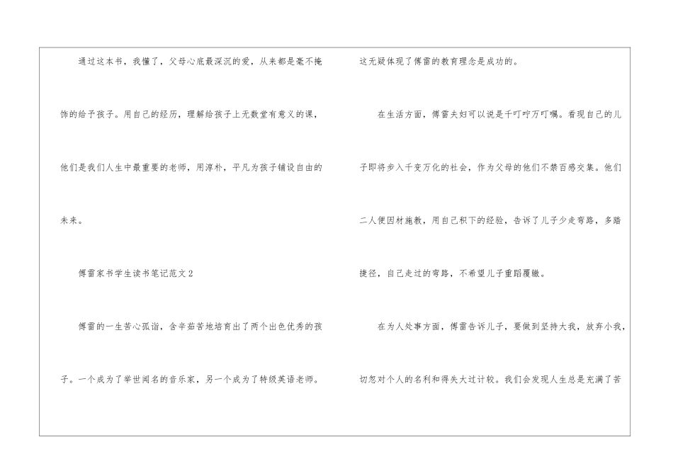 傅雷家书学生读书笔记最新5篇_第3页