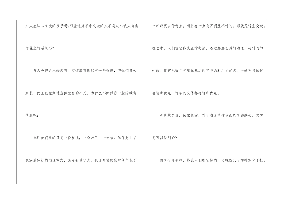 傅雷家书学生读后感想800字最新5篇_第3页
