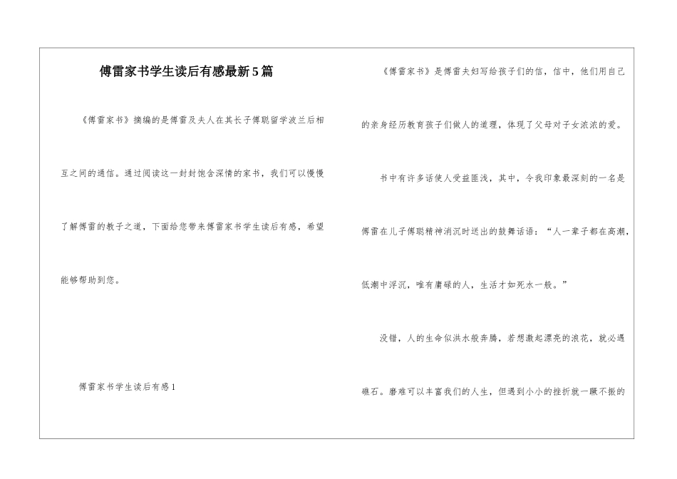 傅雷家书学生读后有感最新5篇_第1页