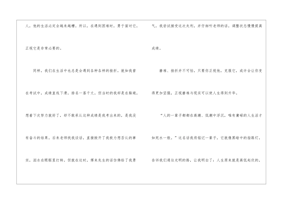 傅雷家书学生读后有感最新5篇_第2页