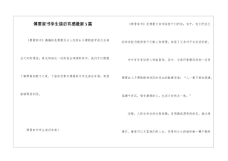 傅雷家书学生读后有感最新5篇