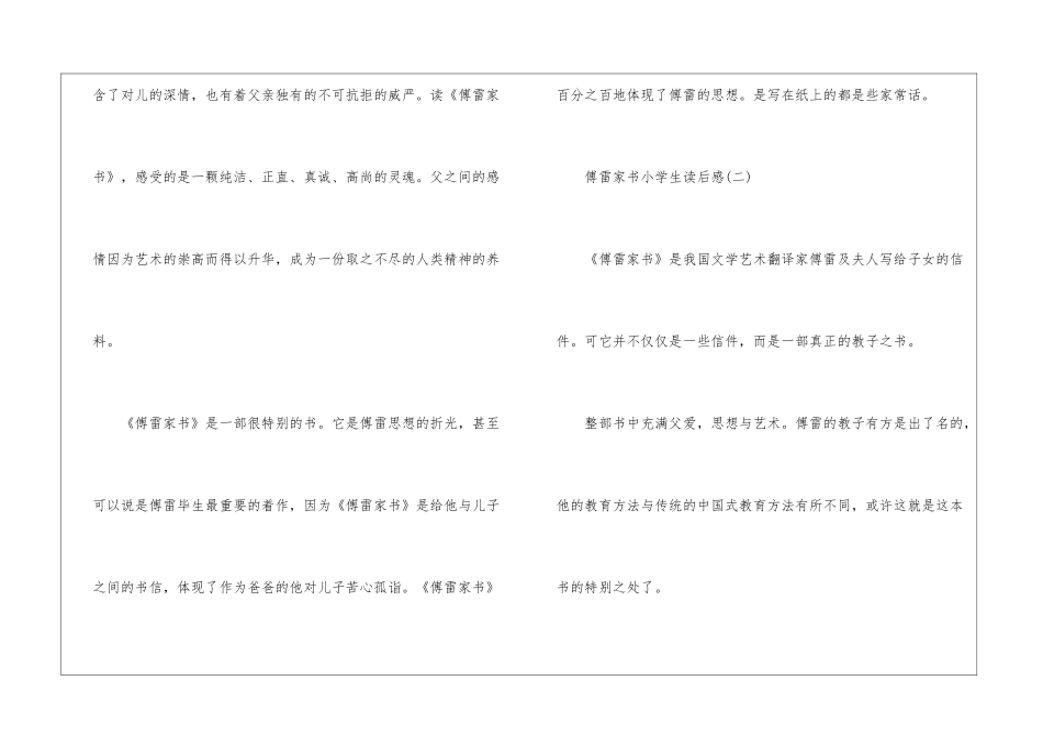 傅雷家书小学生读后感10篇_第2页