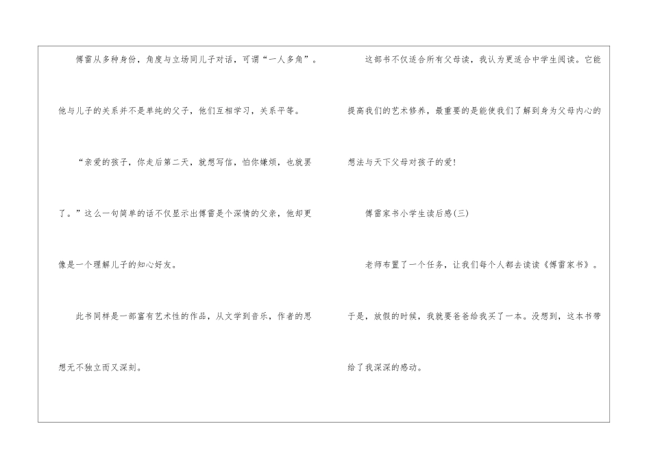 傅雷家书小学生读后感10篇_第3页