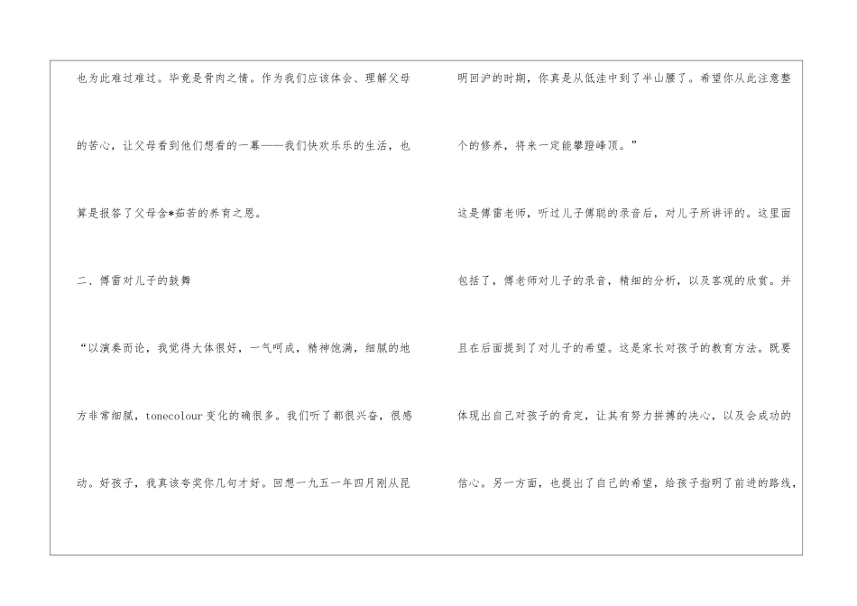傅雷家书摘抄与赏析_第2页