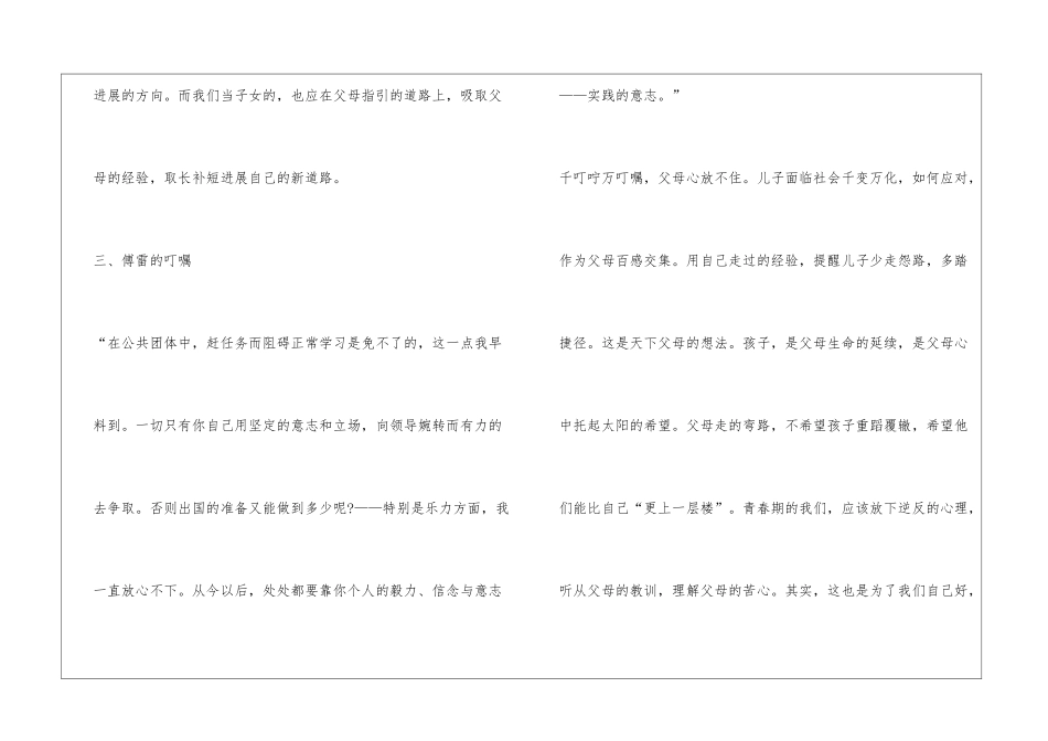 傅雷家书摘抄与赏析_第3页