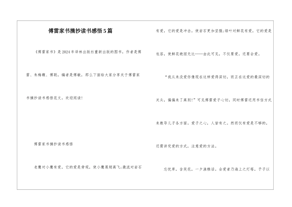 傅雷家书摘抄读书感悟5篇_第1页