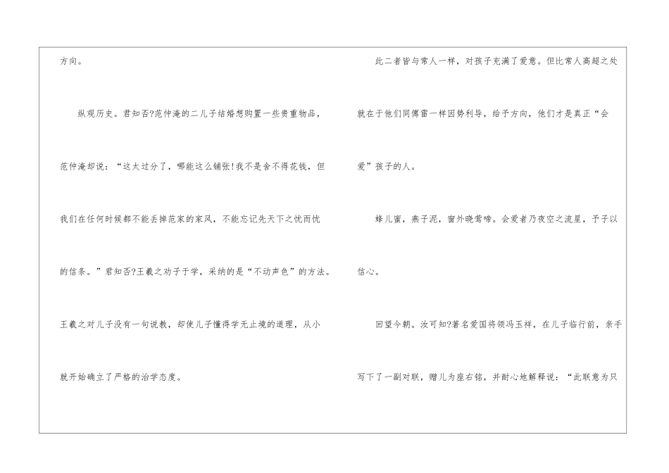 傅雷家书摘抄读书感悟5篇_第2页