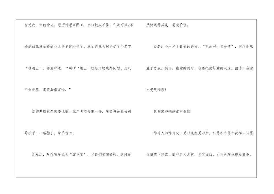 傅雷家书摘抄读书感悟5篇_第3页