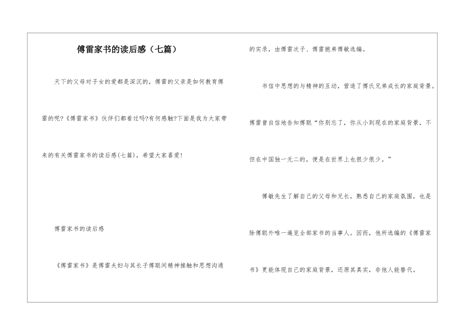 傅雷家书的读后感_第1页