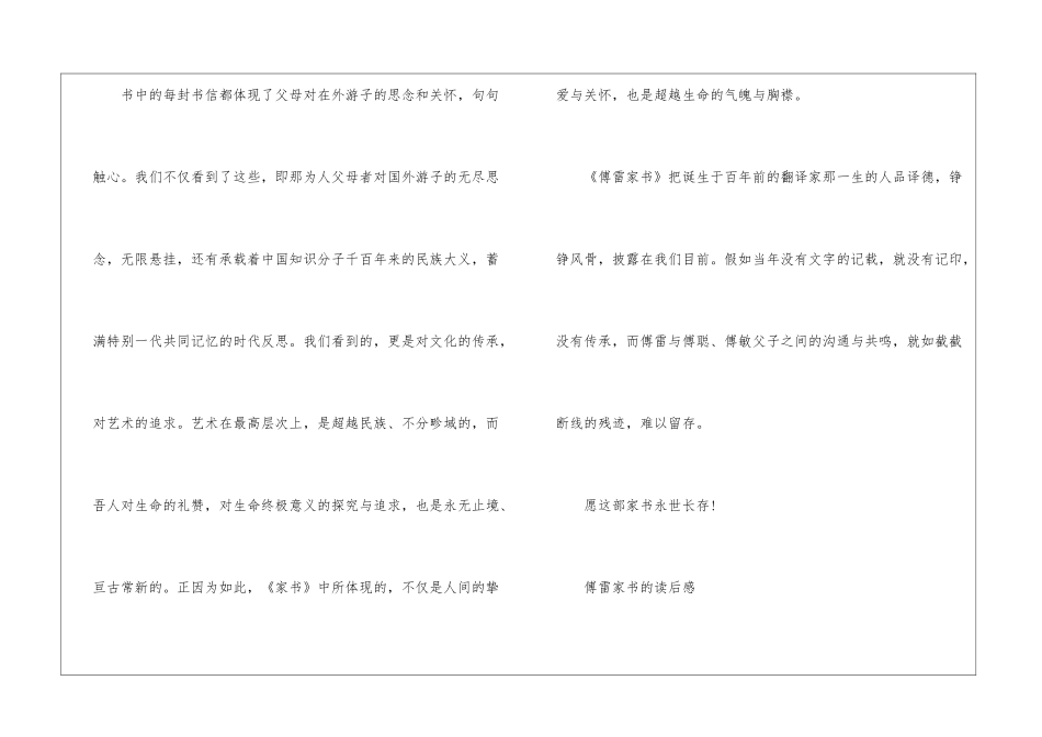 傅雷家书的读后感_第2页