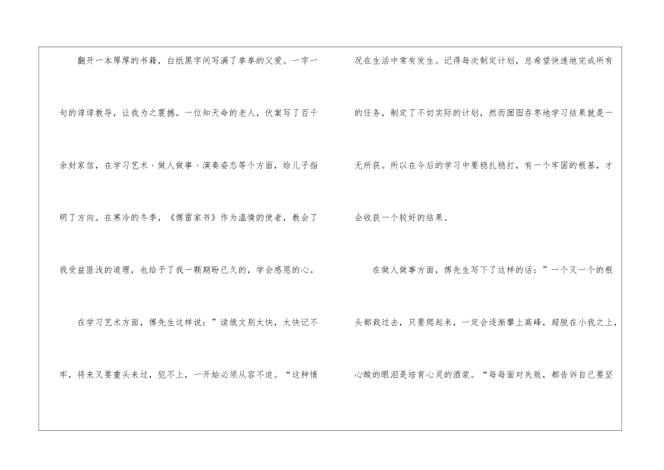 傅雷家书的读后感_第3页