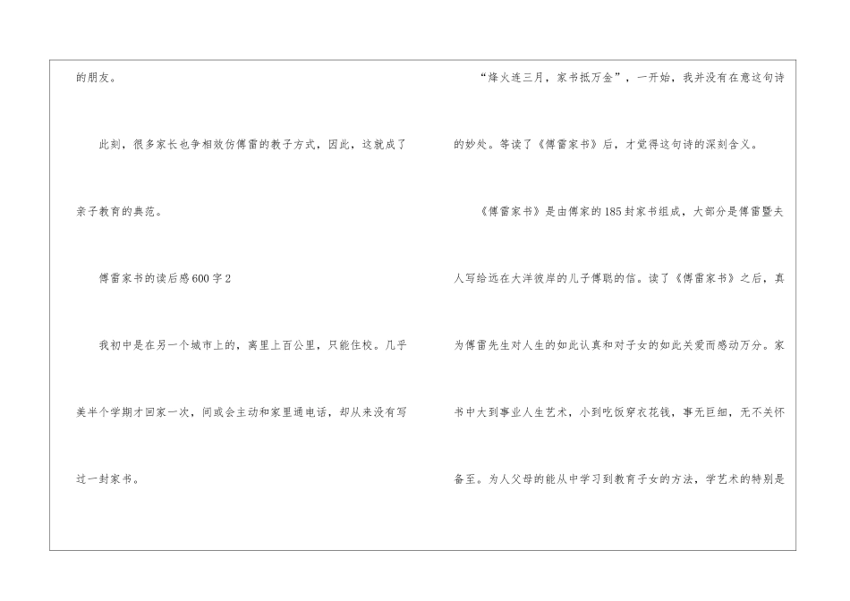 傅雷家书的读后感600字范本10篇_第3页