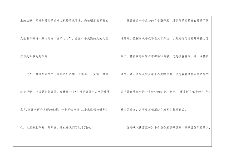傅雷家书读书心得体会_第2页