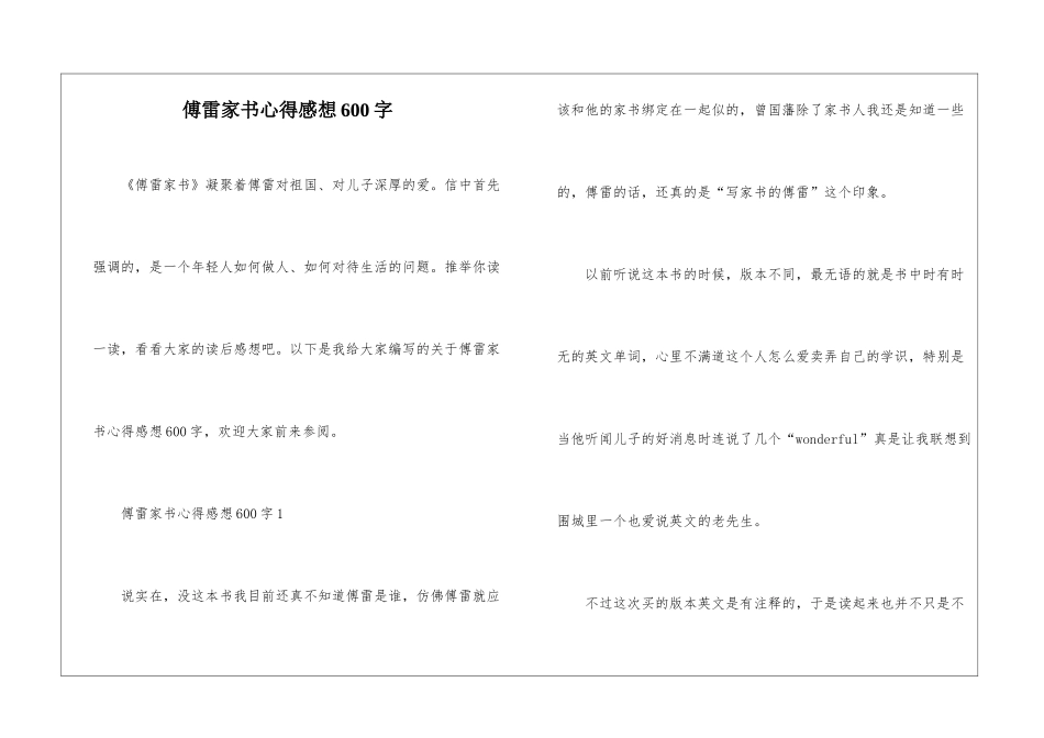 傅雷家书心得感想600字_第1页