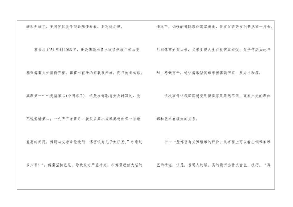 傅雷家书心得感想600字_第2页