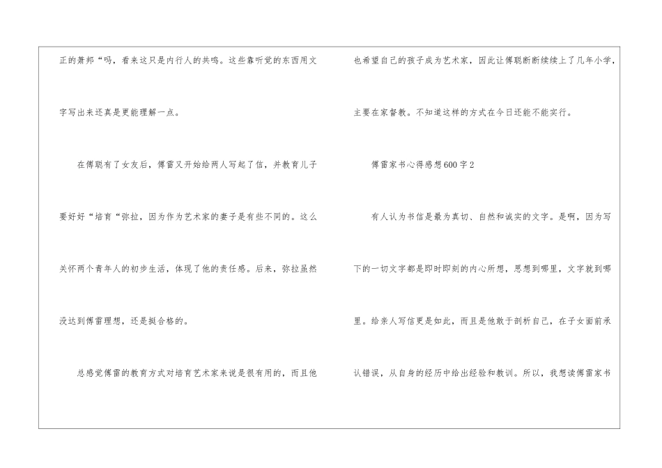 傅雷家书心得感想600字_第3页