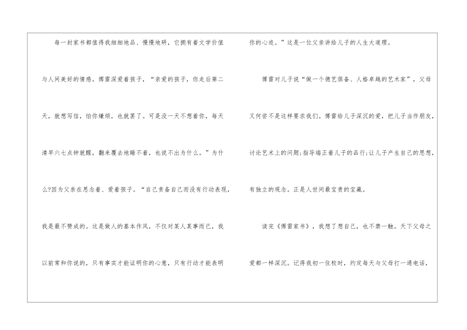 傅雷家书最新读后感参考5篇_第2页