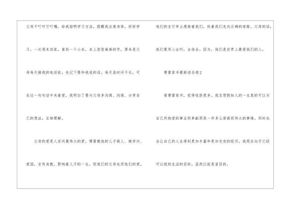 傅雷家书最新读后感参考5篇_第3页