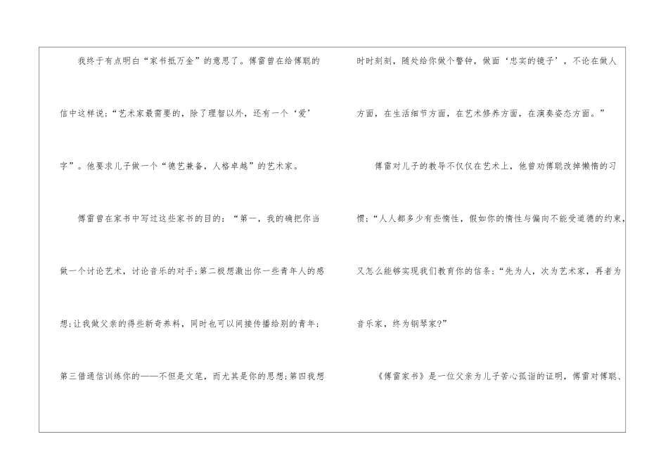 傅雷家书读后感10篇_第2页