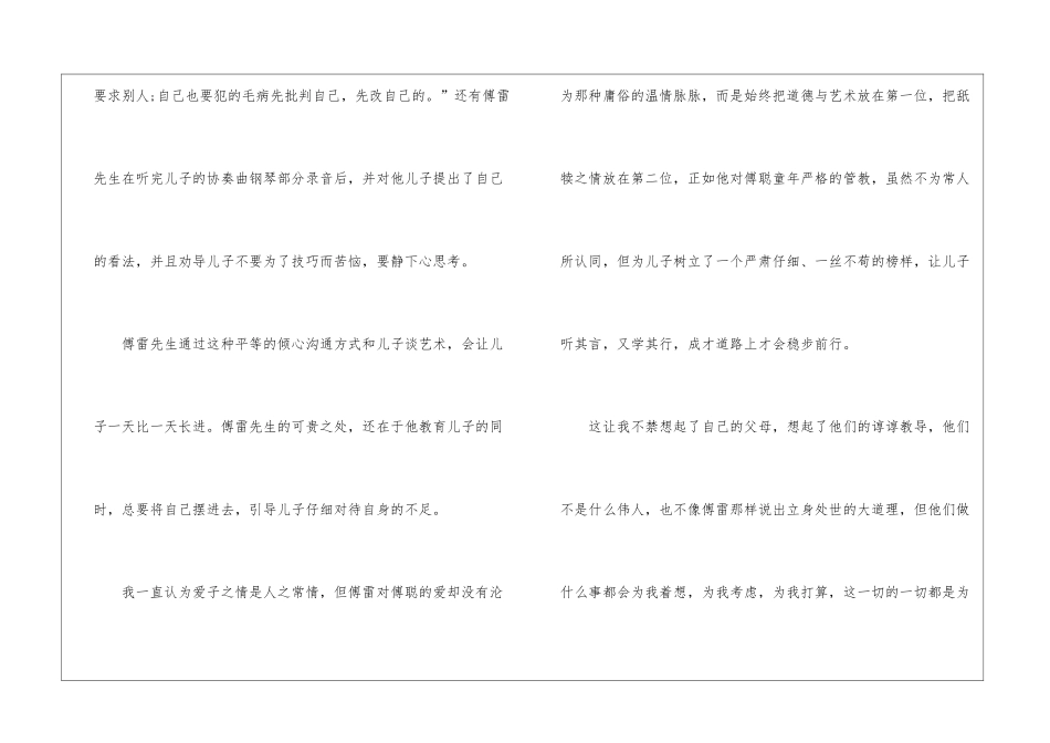 傅雷家书读书笔记600字左右_第2页