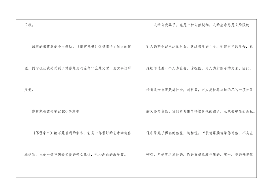 傅雷家书读书笔记600字左右_第3页