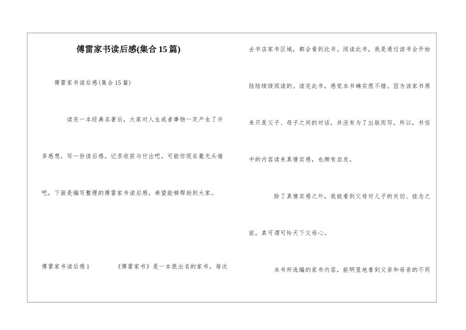 傅雷家书读后感_第1页