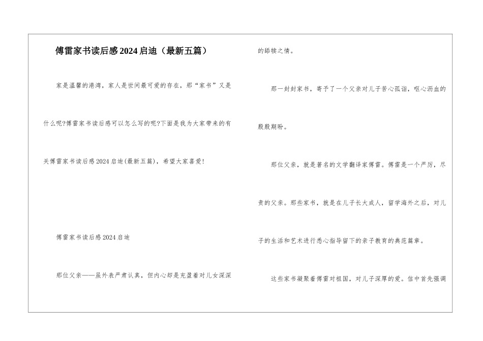 傅雷家书读后感2024启迪_第1页