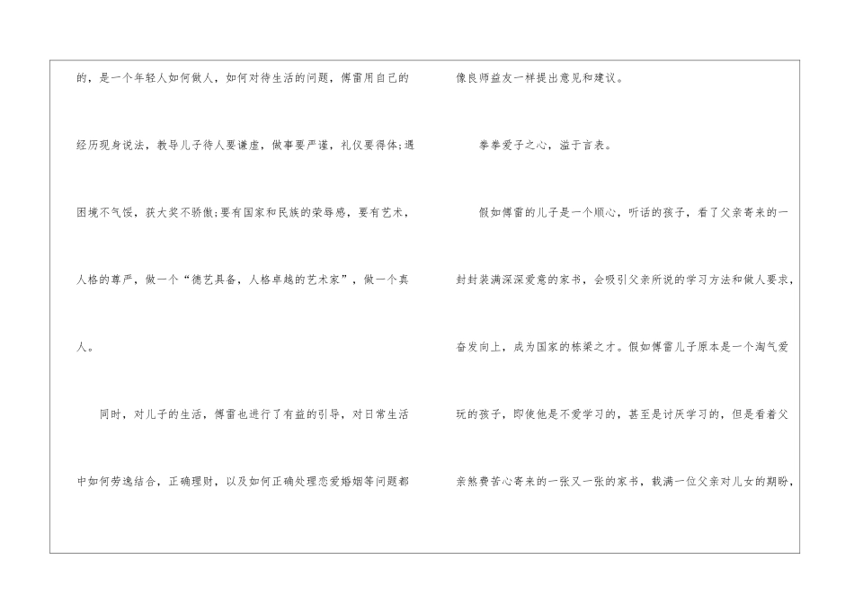 傅雷家书读后感2024启迪_第2页