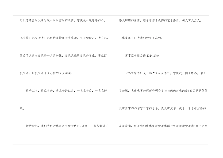 傅雷家书读后感2024启迪_第3页