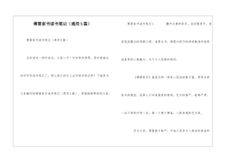 傅雷家书读书笔记