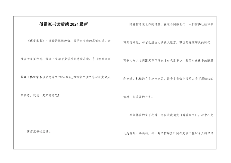 傅雷家书读后感2024最新_第1页