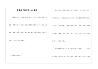 傅雷家书读后感2024最新
