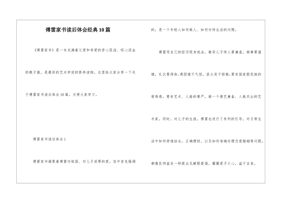 傅雷家书读后体会经典10篇_第1页