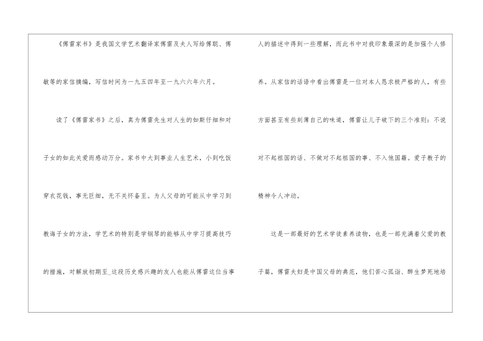 傅雷家书读后体会经典10篇_第2页
